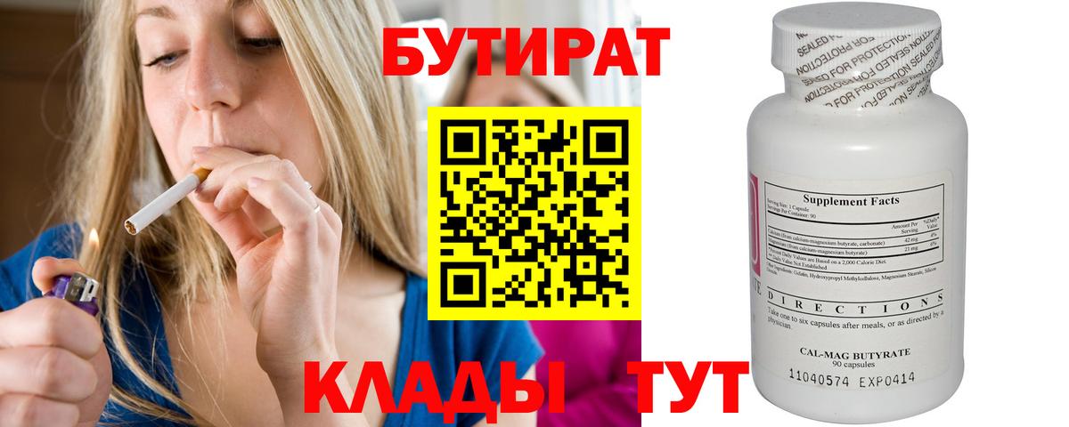 Бутират бутик  Вход с VPN  Бутират  Сарапул 