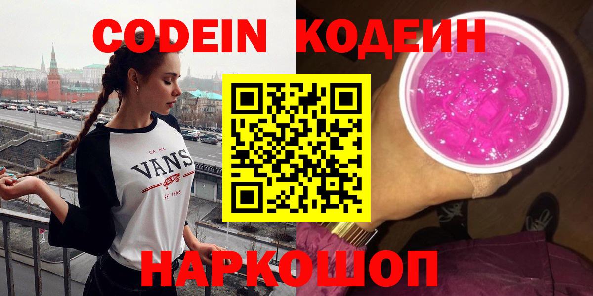 Сарапул  Кодеин напиток Lean (лин)  Вход с VPN 