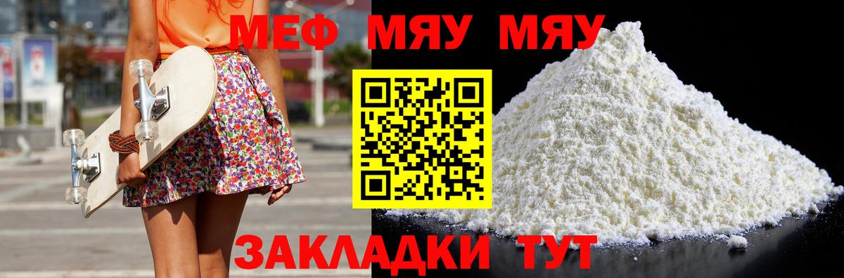 Меф мяу мяу Сарапул