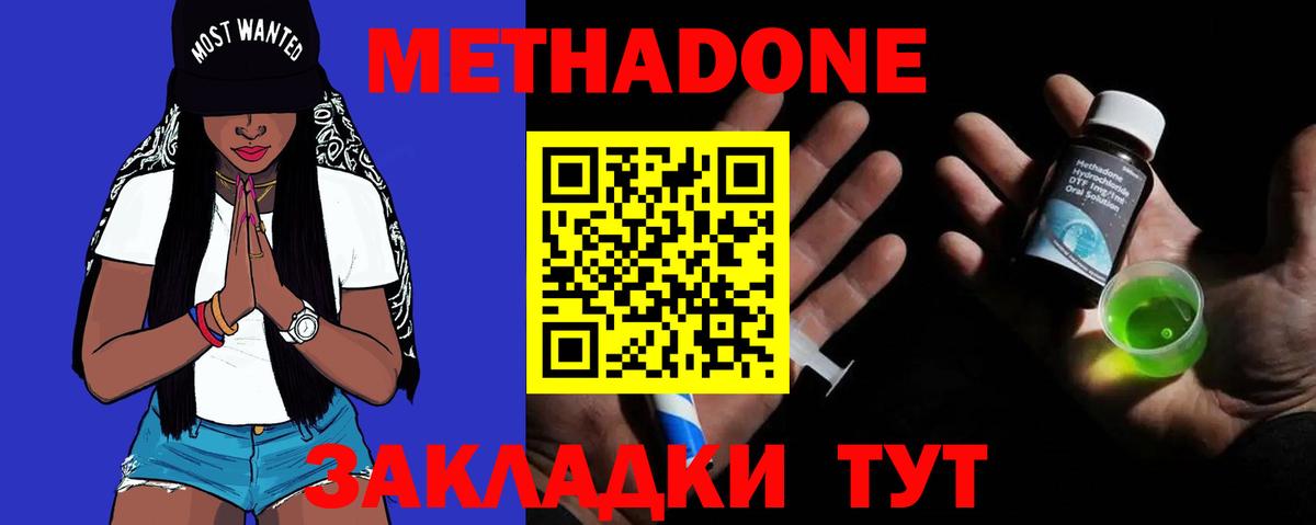 Метадон VHQ  Вход с VPN  Метадон methadone  Сарапул 